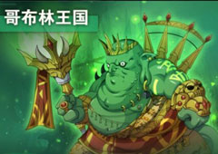 一零计划守护攻略 各副本玩法指南