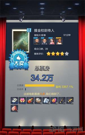 票房大卖王图片
