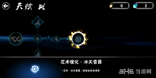 忍者必须死3游戏截图2