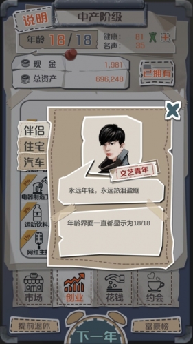 一亿小目标文艺青年