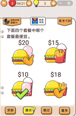 我不是猪头第120关图