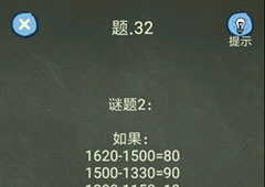 还有这种操作4第32关攻略 第32关怎么过