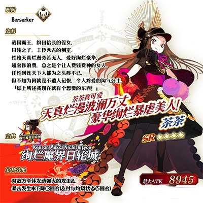 FGO茶茶