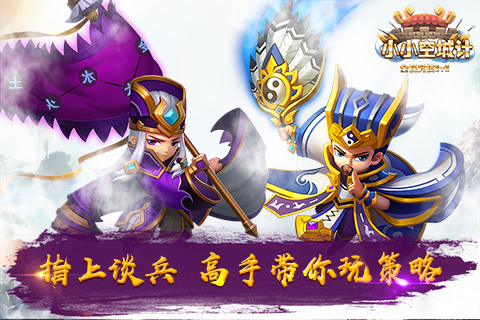 小小空城计图片1