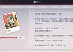 永远的7日之都拉比支线攻略 拉比支线任务详解