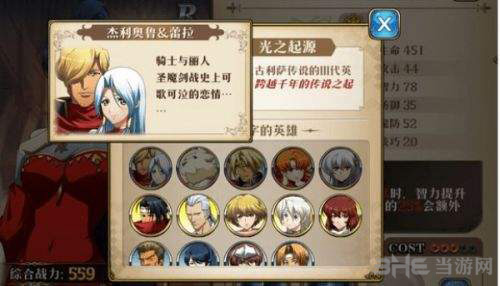 梦幻模拟战手游杰利奥鲁图片2