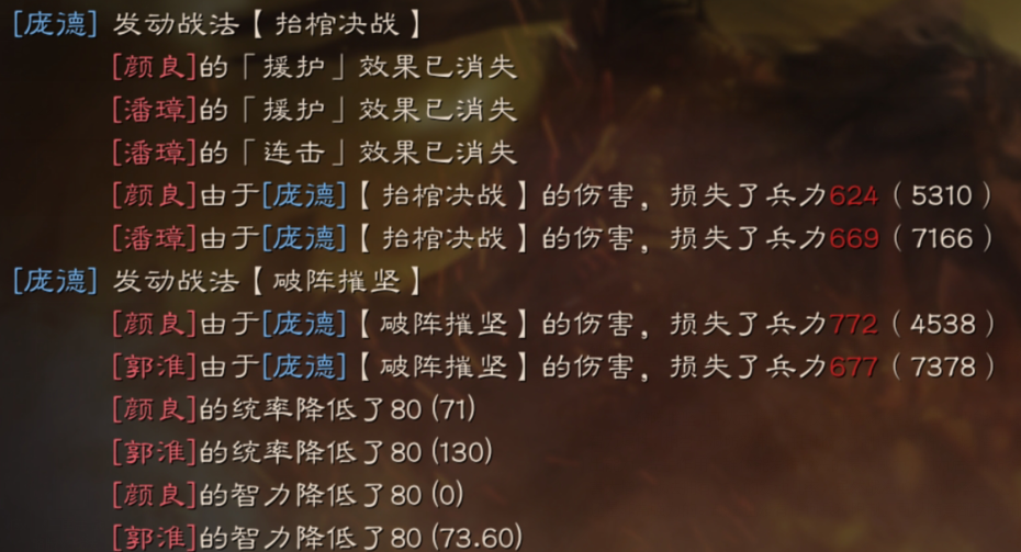 三国志战略版战法攻略4