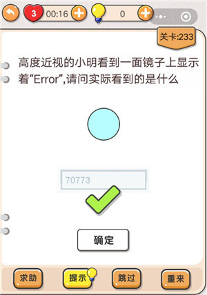 我不是猪头第233关图