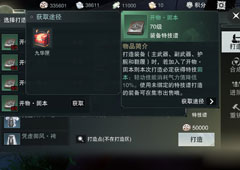 楚留香手游固本特技怎么获取 固本特技获取途径介绍