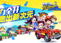 爱豆由你做主 《奔跑吧》手游百变造型随你搭