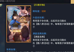 神都夜行录乐善好施怎么样 乐善好施效果属性介绍