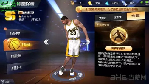 最强nba慈世平图片7