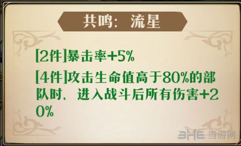 梦幻模拟战流星图片