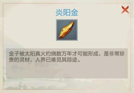 玄元修仙录炎阳金图