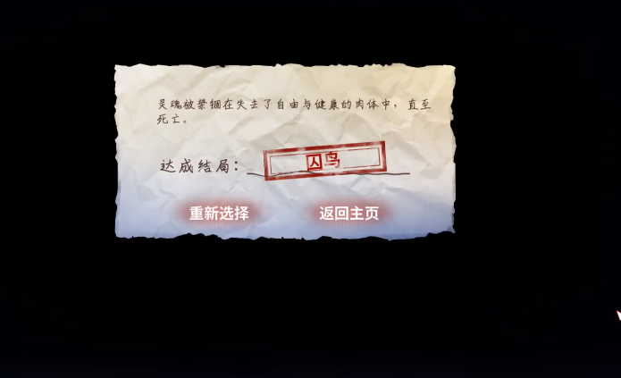迷雾之夏囚鸟结局5