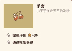 动物餐厅手套怎么解锁 手套作用介绍攻略