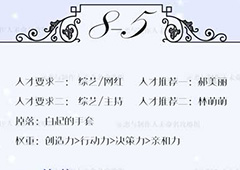 恋与制作人精英关卡8-5怎么过 精英副本8-5三星攻略