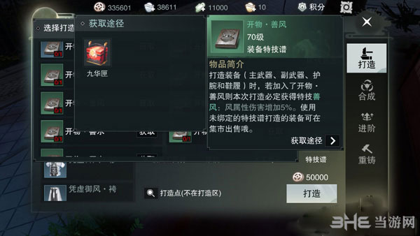 楚留香手游善风特效截图