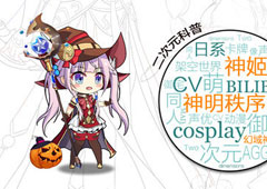 《神明秩序：幻域神姬》之二次元的生态圈