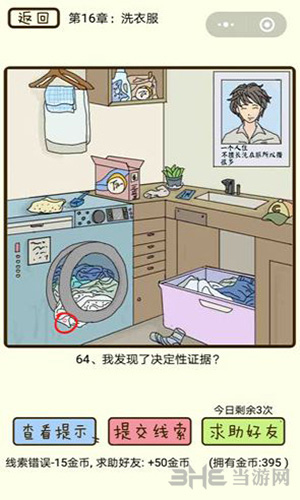 微信疯狂女神探游戏画面4