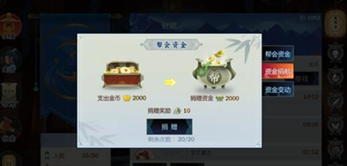 剑网3指尖江湖帮会资金