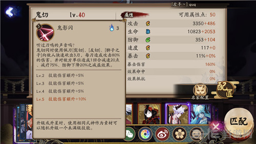 阴阳师鬼切技能图片3