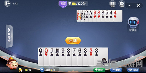 微信欢乐斗地主残局专家第118关图片