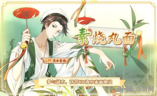 《食之契约》素烧丸面活动图