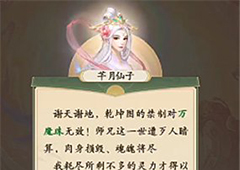 云端问仙青丘好还是龙族好 隐藏身世选择推荐