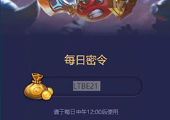 不思议迷宫2018年3月20号密令一览 3月20日密令分享