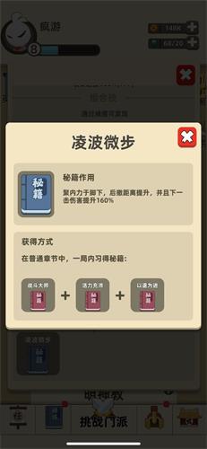 我功夫特牛组合技凌波微步图