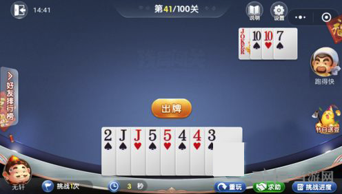 微信欢乐斗地主5月残局第41关图片