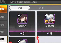 少女前线云图计划心智碎片有什么用 详细作用介绍