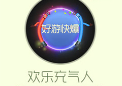 球球大作战快乐充气人光环获得方法 光环快乐充气人怎么获得