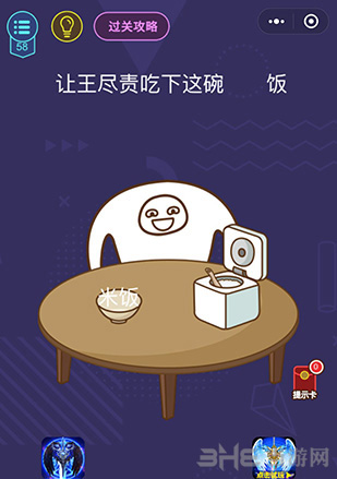 微信脑力大作战第58关图片