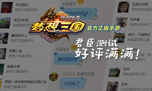 群英传奇-梦想三国截图2