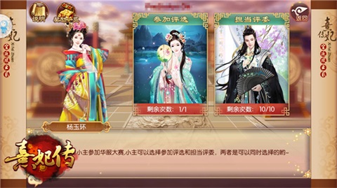 熹妃传手游图片3