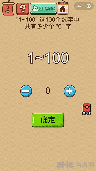 微信脑力大乱斗X第69关图片