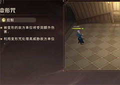 哈利波特魔法觉醒变形咒怎么样 作用效果介绍