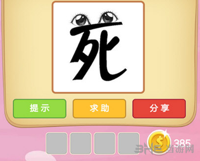 微信成语猜猜看进士题目图片