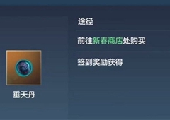 妄想山海垂天丹怎么获得 垂天丹获取方法介绍