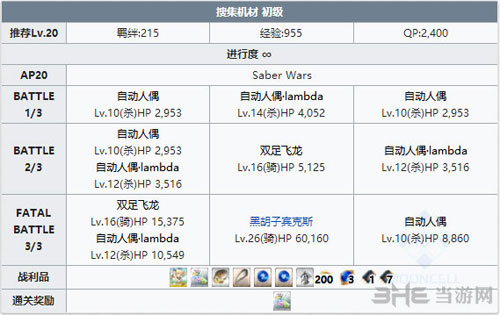 FGO星战复刻初级配置2