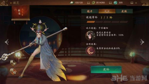 神都夜行录暴力输出流3