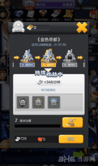 票房大卖王图片5