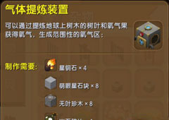 迷你世界气体提炼装置怎么得 气体提炼装置获得方法攻略