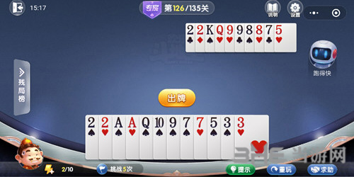 微信欢乐斗地主残局专家第126关图片