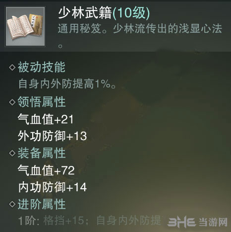 楚留香手游少林秘籍截图