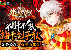 如何快速上手我去玩《光之圣境放置次元》小白宝典