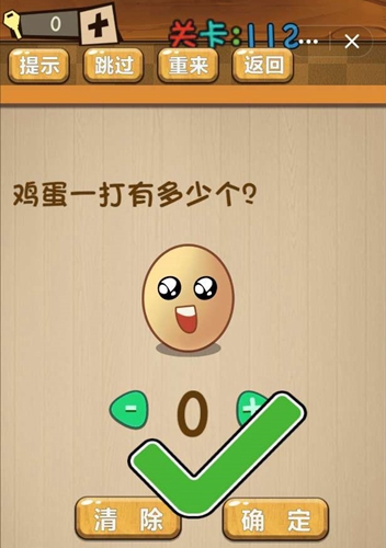 神脑洞第112关图