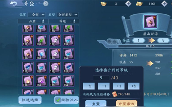 新笑傲江湖手游奇经
